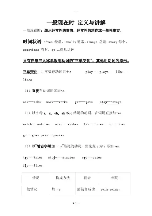 一般现在时 定义与讲解
