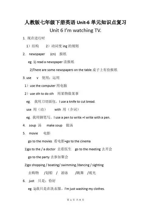 人教版七年级下册英语Unit-6单元知识点复习