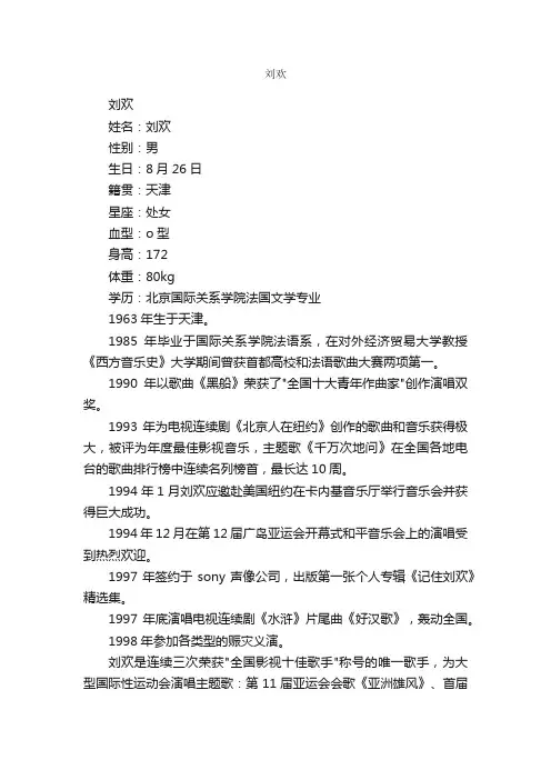 刘欢个人资料_刘欢简历、照片