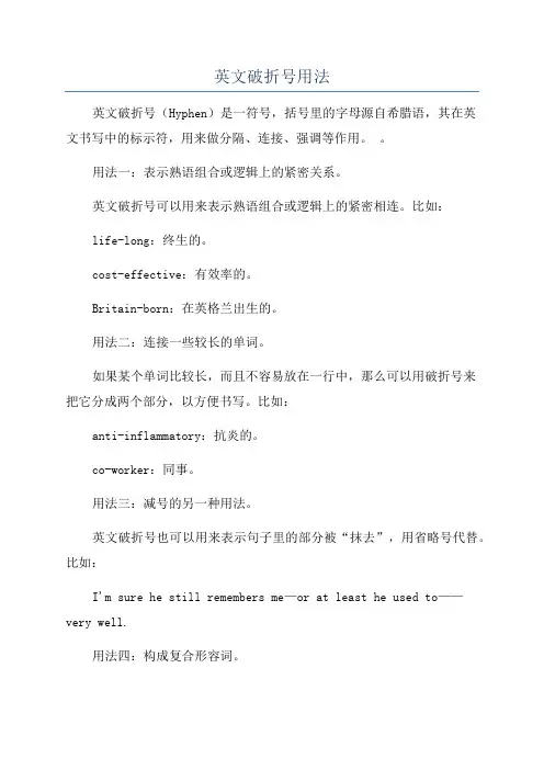 英文破折号用法