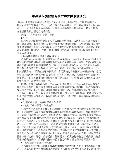 用兵棋推演检验现代后勤保障效能研究