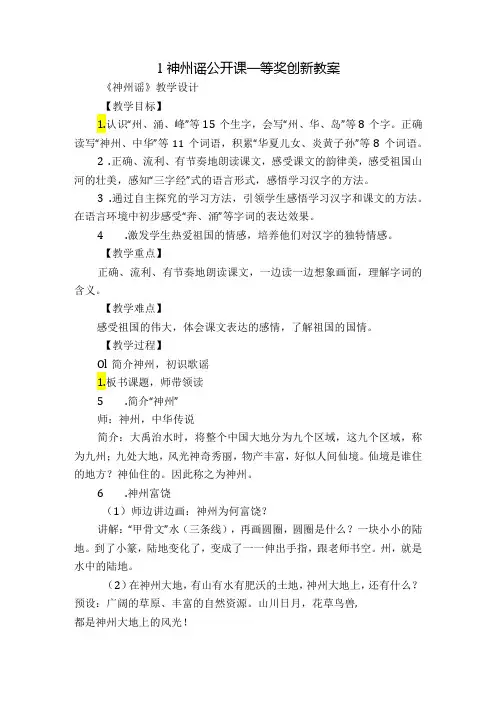 1神州谣 公开课一等奖创新教案