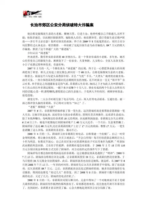 【诈骗实录】长治市郊区公安分局侦破特大诈骗案