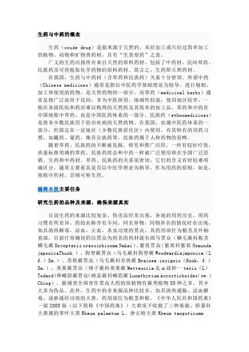 生药学简介