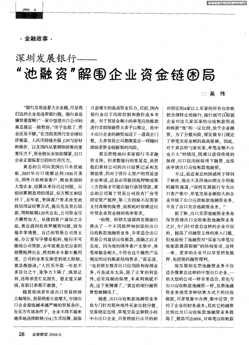 深圳发展银行——“池融资”解围企业资金链困局