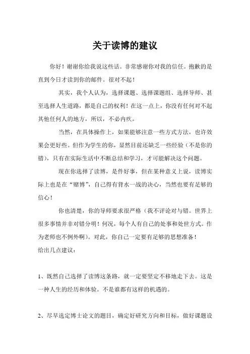 一位老师关于读博的忠告