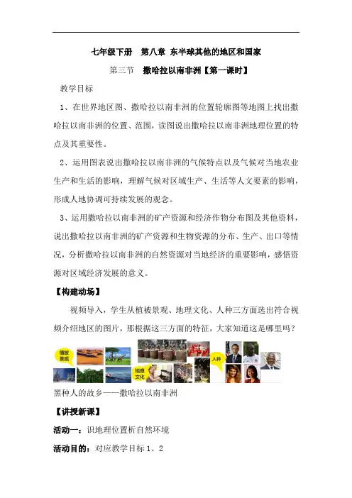 初中地理_撒哈拉以南非洲教学设计学情分析教材分析课后反思