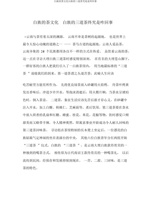 白族的茶文化白族的三道茶究竟是咋回事