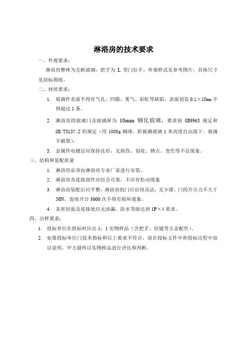 淋浴房产品技术要求