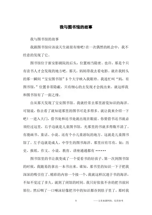 我与图书馆的故事_小学生