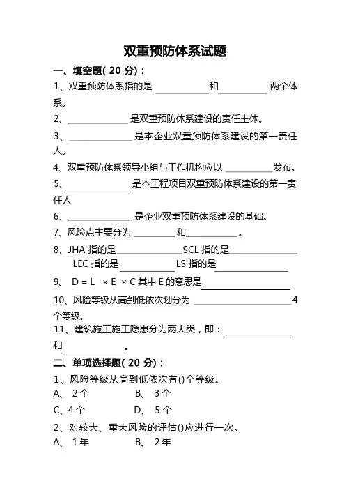 双重预防体系试卷及答案