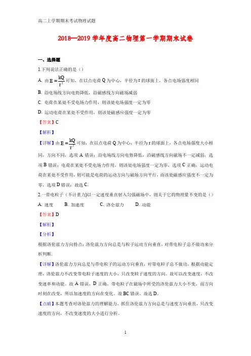 2018-2019学年高二上学期期末考试物理试题(答案+解析)