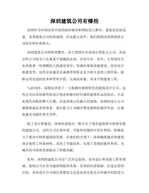 深圳建筑公司有哪些