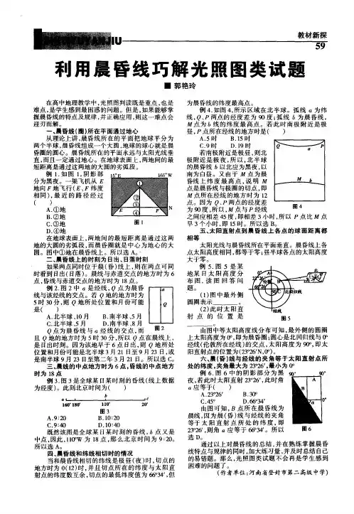 利用晨昏线巧解光照图类试题