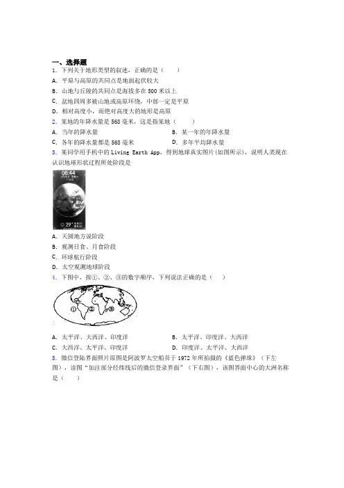 贵阳市七年级上学期 期末选择题地理试题