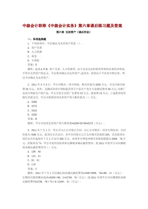 中级会计职称第6章无形资产课后习题及答案