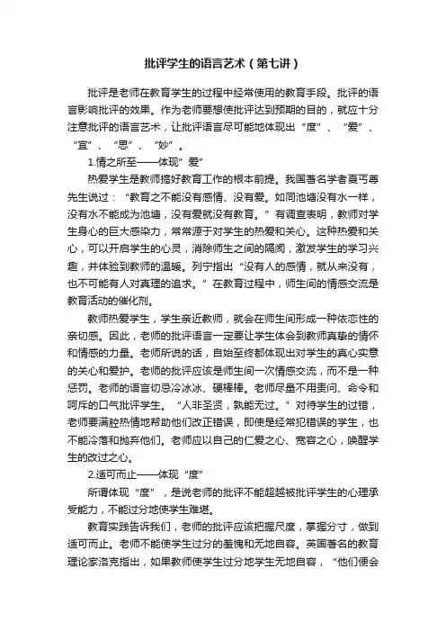批评学生的语言艺术（第七讲）