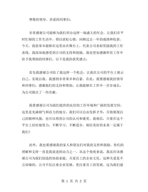 员工年会获奖感言发言稿范文