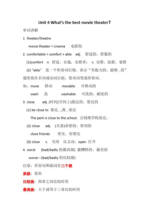 人教版八年级上册英语第四单元单词讲解