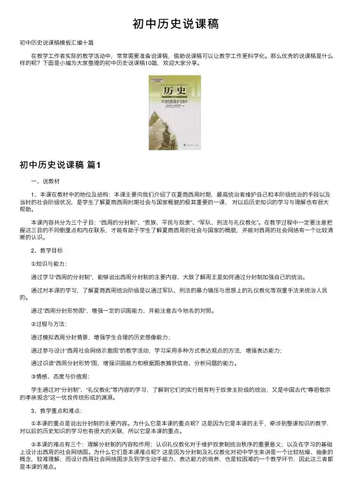 初中历史说课稿