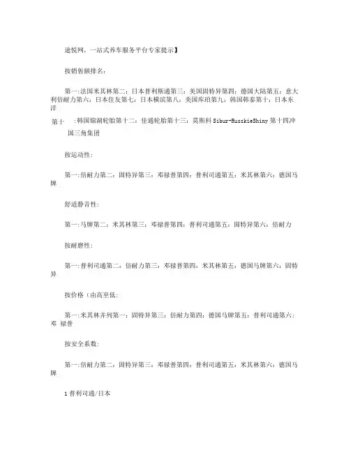 著名轮胎品牌排名