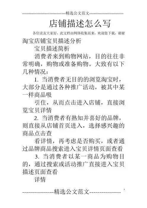 店铺描述怎么写