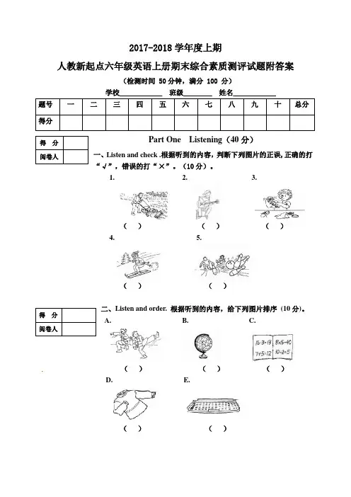 人教新起点六年级上册英语期末试题｜2017-2018(word版,,答题卡、答案及录音材料)