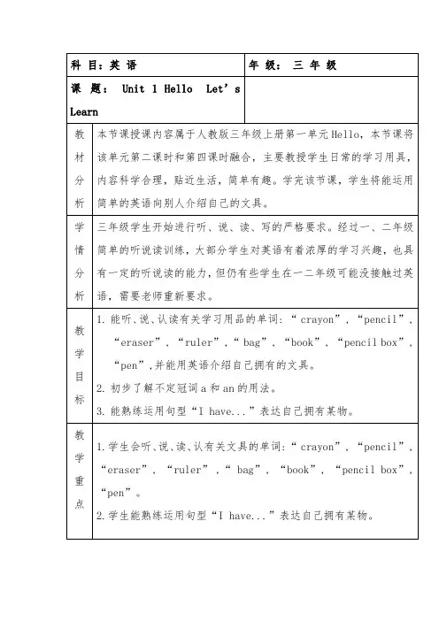 Unit1HelloLet’sLearn(教案)人教PEP版英语三年级上册
