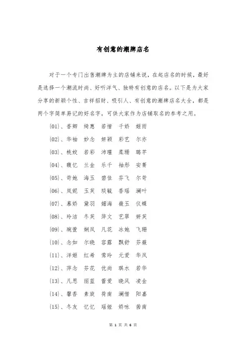 有创意的潮牌店名