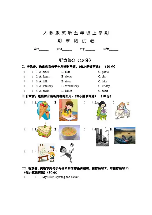 人教PEP版英语五年级上学期《期末检测试题》及答案解析