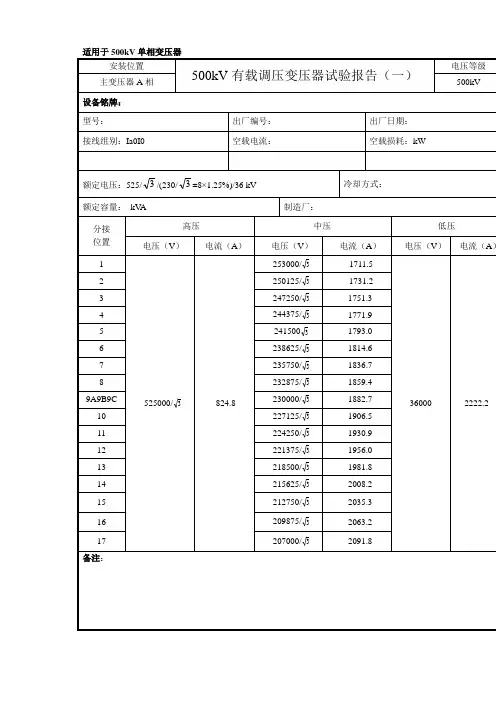 500KV单相主变报告模板
