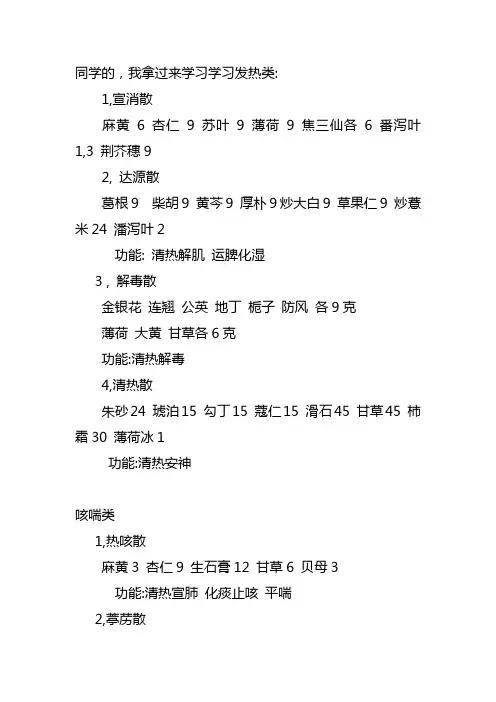 省中医院儿科院内秘方
