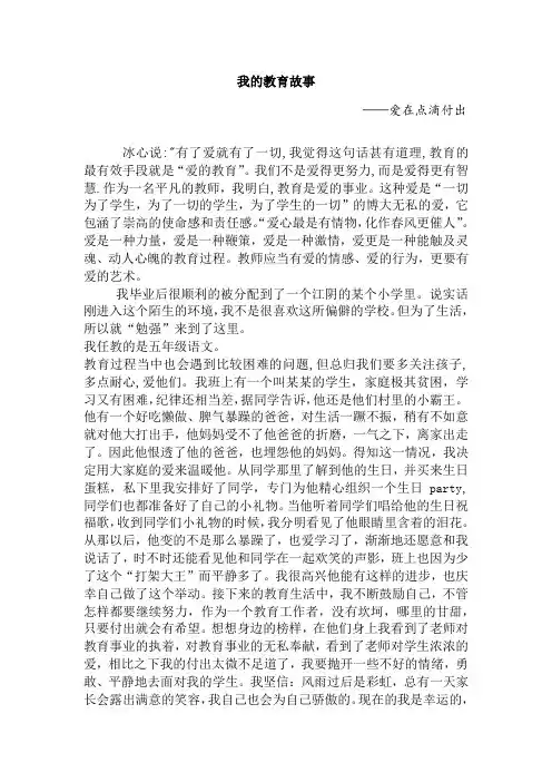 我的教育故 ——爱在点滴付出