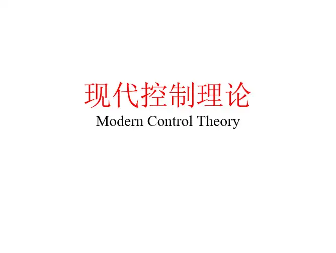 现代控制理论线性二次型最优控制