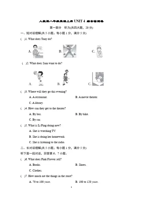 人教版八年级英语上册UNIT 4 综合检测卷含答案