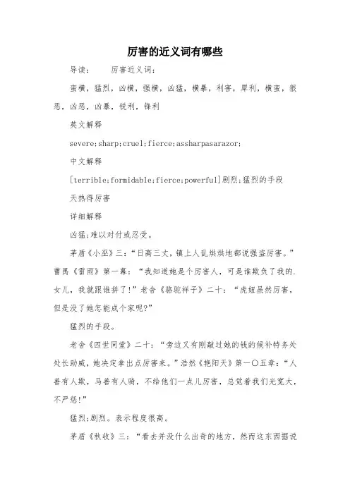 厉害的近义词有哪些