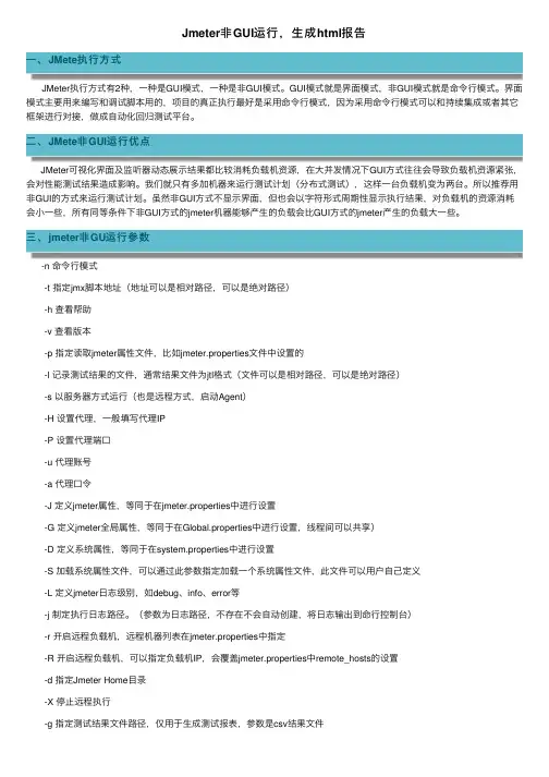 Jmeter非GUI运行，生成html报告