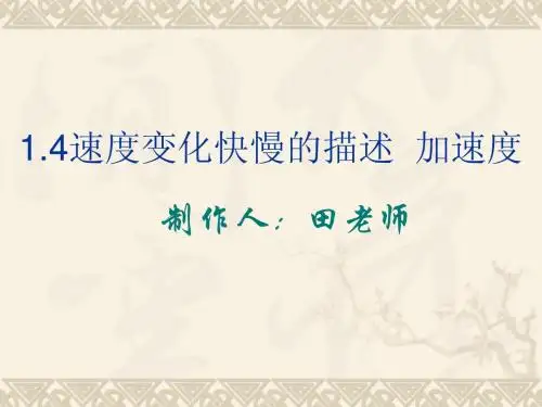 第五节 加速度(课件)
