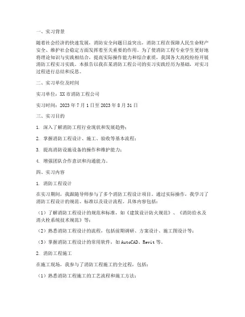 消防工程实习实践报告