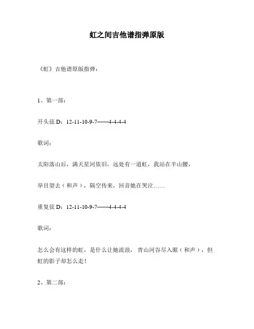 虹之间吉他谱指弹原版