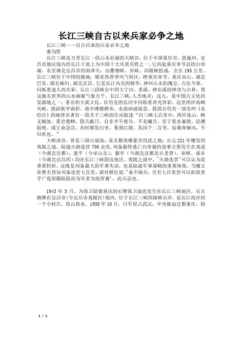 长江三峡自古以来兵家必争之地