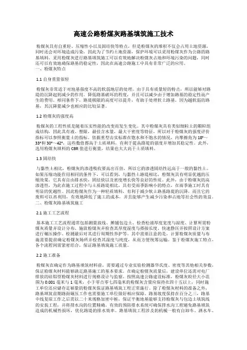 高速公路粉煤灰路基填筑施工技术