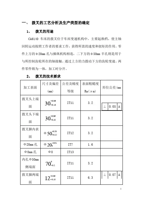 拨叉说明书