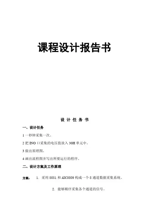 51单片机数据采集系统