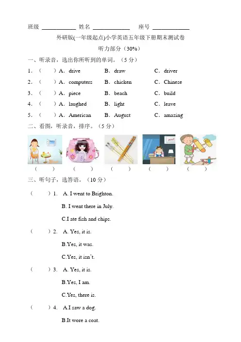 外研版(一年级起点)小学英语五年级下册期末测试卷(含答案及听力音频,材料)