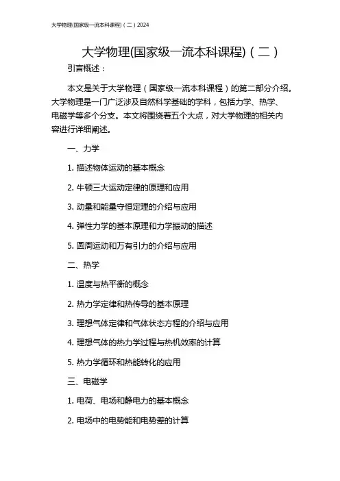 大学物理(国家级一流本科课程)(二)2024