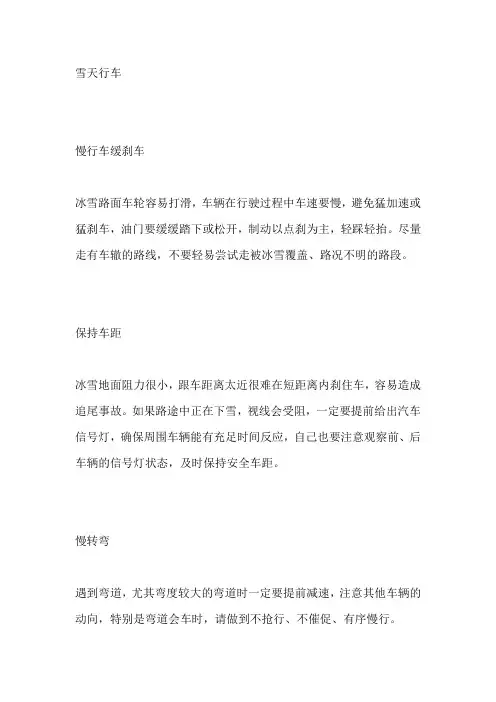 雨雾雪天气的安全行车知识