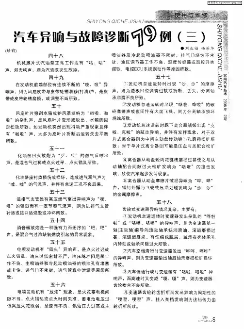 汽车异响与故障诊断79例(三)