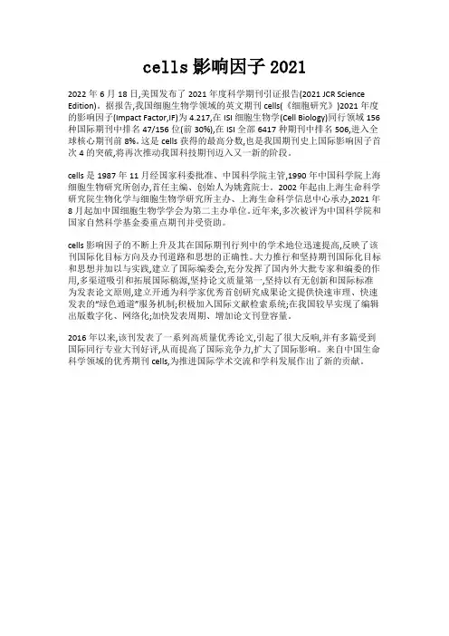 cells影响因子2021