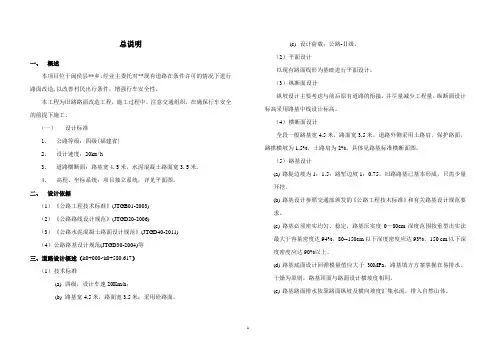 四级公路设计说明书